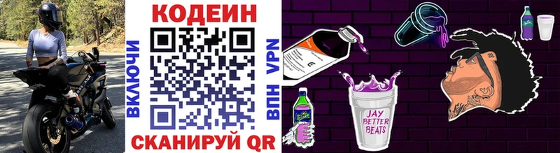Кодеиновый сироп Lean Purple Drank  Уяр 